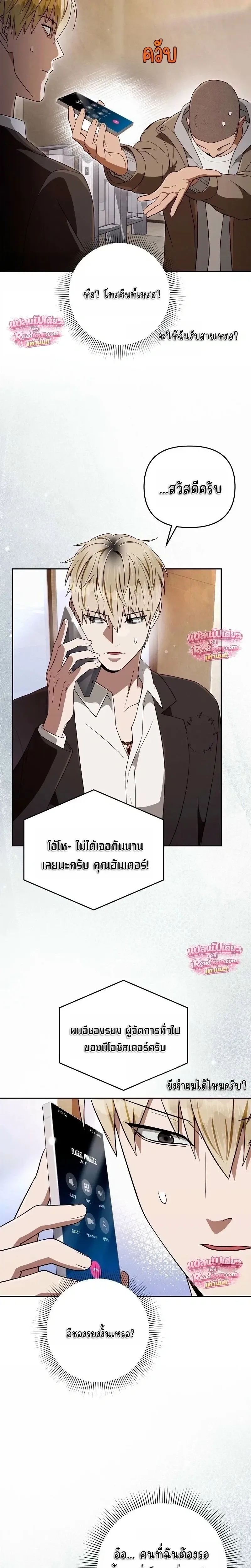 The Delusional Hunter in Another World เชื่อเถอะ ฉันเป็นฮันเตอร์ห่วยแตก ตอนที่ 95 หน้า 8