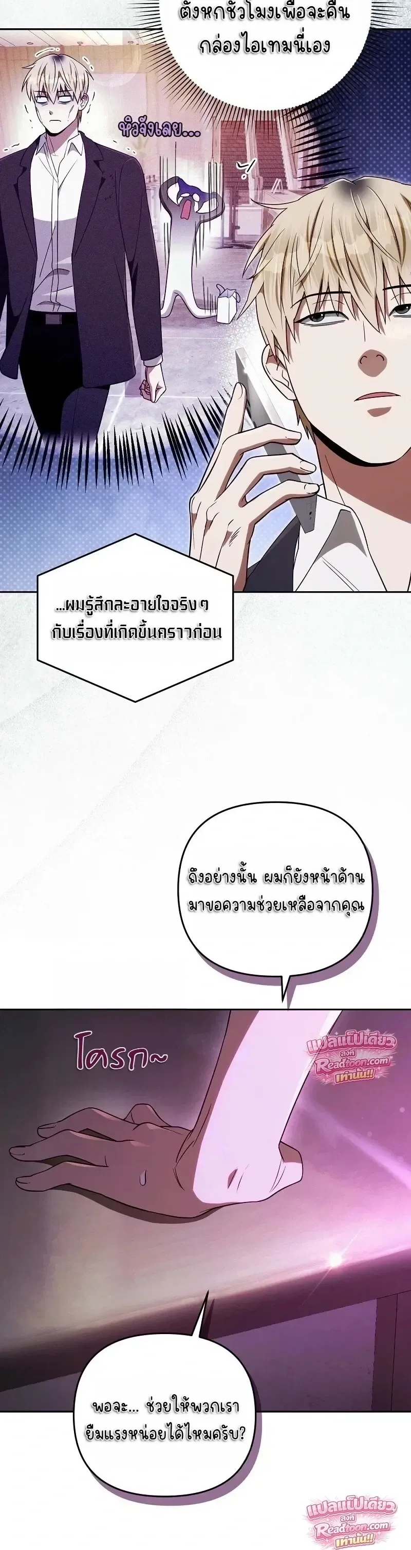 The Delusional Hunter in Another World เชื่อเถอะ ฉันเป็นฮันเตอร์ห่วยแตก ตอนที่ 95 หน้า 9