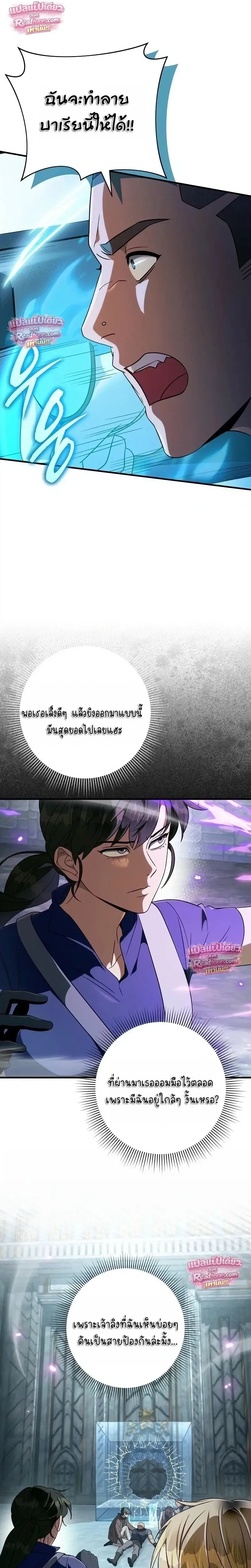 The Delusional Hunter in Another World เชื่อเถอะ ฉันเป็นฮันเตอร์ห่วยแตก ตอนที่ 96 หน้า 15