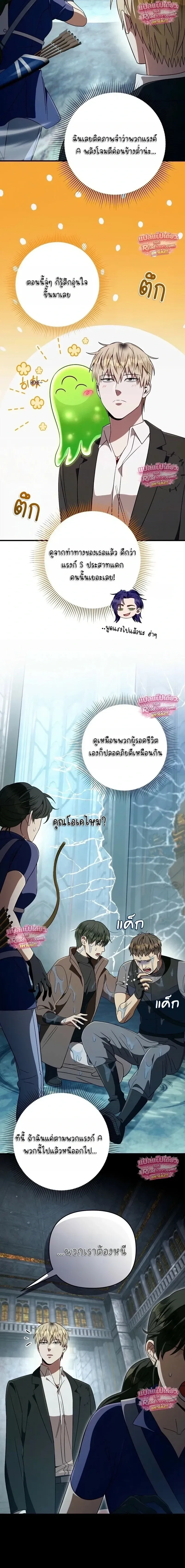 The Delusional Hunter in Another World เชื่อเถอะ ฉันเป็นฮันเตอร์ห่วยแตก ตอนที่ 96 หน้า 16