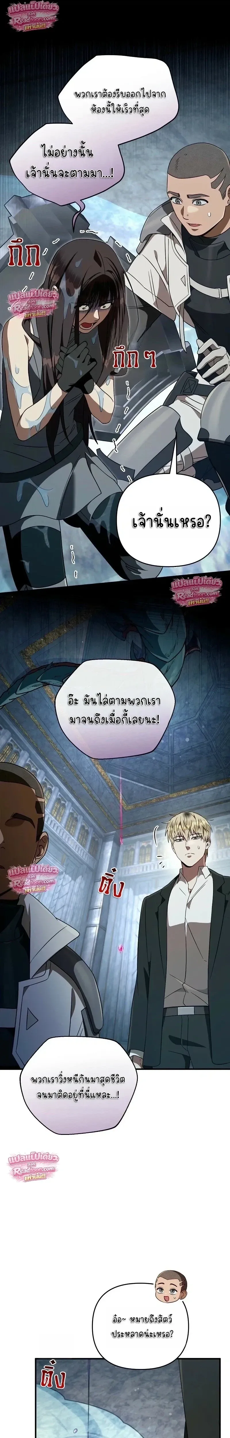 The Delusional Hunter in Another World เชื่อเถอะ ฉันเป็นฮันเตอร์ห่วยแตก ตอนที่ 96 หน้า 17