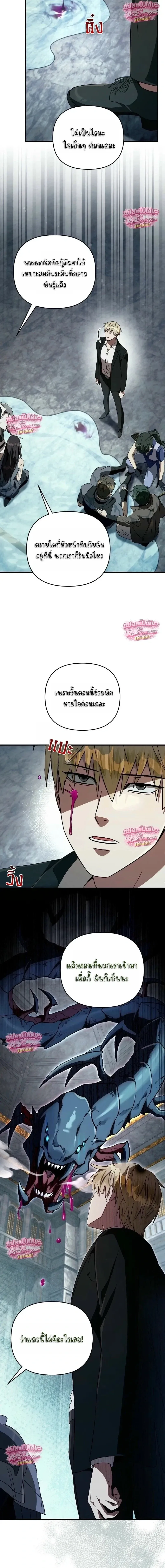 The Delusional Hunter in Another World เชื่อเถอะ ฉันเป็นฮันเตอร์ห่วยแตก ตอนที่ 96 หน้า 18
