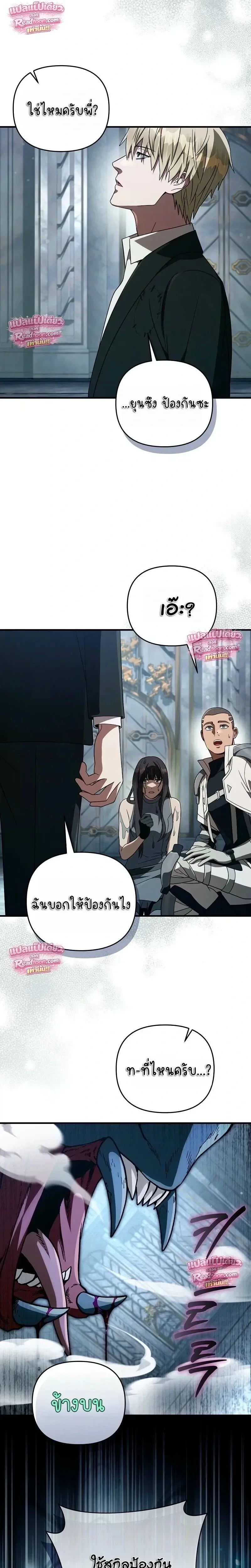 The Delusional Hunter in Another World เชื่อเถอะ ฉันเป็นฮันเตอร์ห่วยแตก ตอนที่ 96 หน้า 19