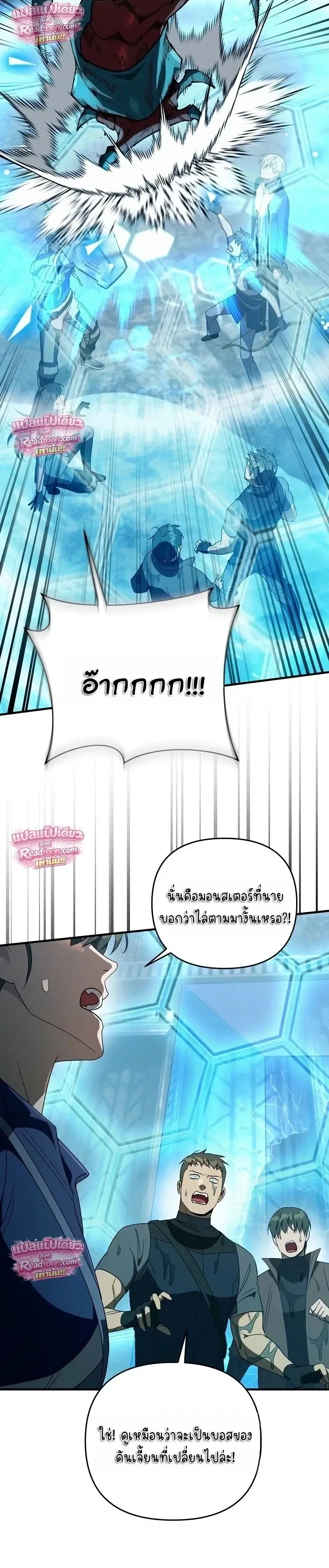The Delusional Hunter in Another World เชื่อเถอะ ฉันเป็นฮันเตอร์ห่วยแตก ตอนที่ 96 หน้า 21