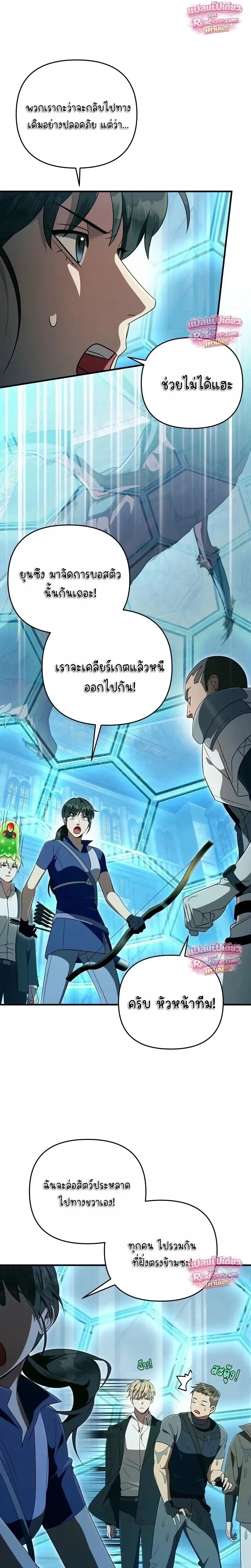 The Delusional Hunter in Another World เชื่อเถอะ ฉันเป็นฮันเตอร์ห่วยแตก ตอนที่ 96 หน้า 22