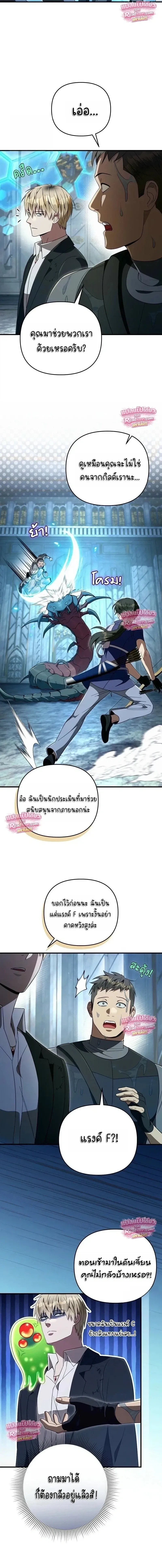 The Delusional Hunter in Another World เชื่อเถอะ ฉันเป็นฮันเตอร์ห่วยแตก ตอนที่ 96 หน้า 23