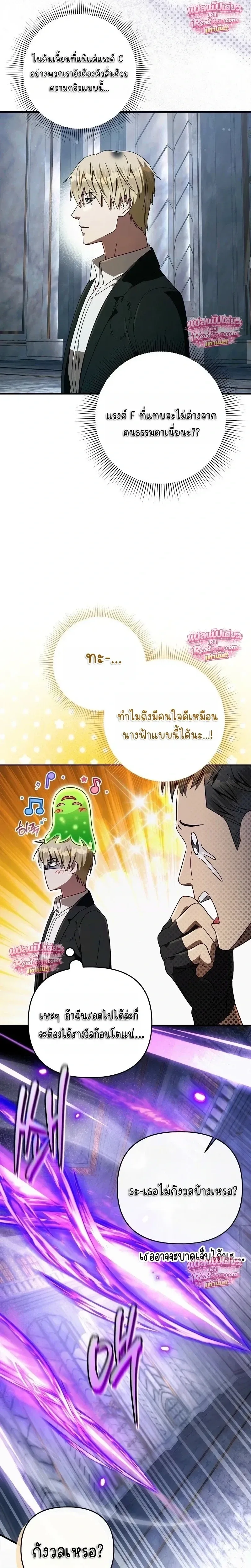 The Delusional Hunter in Another World เชื่อเถอะ ฉันเป็นฮันเตอร์ห่วยแตก ตอนที่ 96 หน้า 25