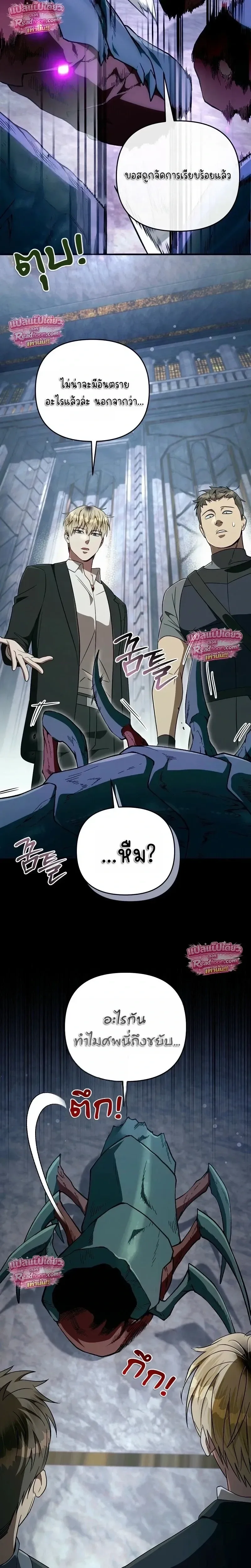 The Delusional Hunter in Another World เชื่อเถอะ ฉันเป็นฮันเตอร์ห่วยแตก ตอนที่ 96 หน้า 27