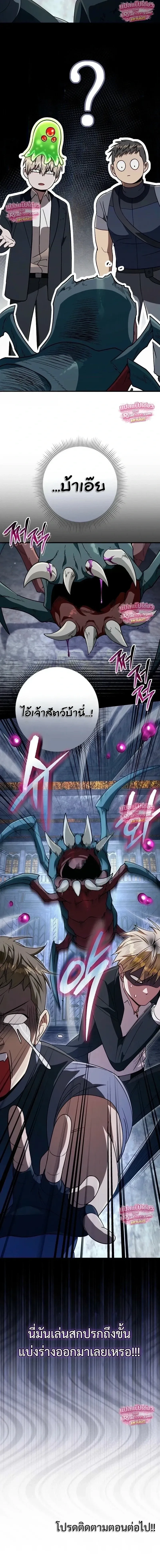 The Delusional Hunter in Another World เชื่อเถอะ ฉันเป็นฮันเตอร์ห่วยแตก ตอนที่ 96 หน้า 28