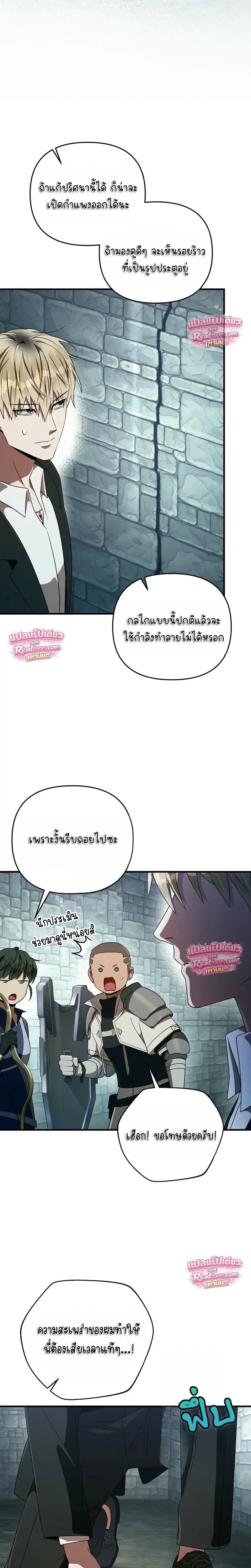 The Delusional Hunter in Another World เชื่อเถอะ ฉันเป็นฮันเตอร์ห่วยแตก ตอนที่ 96 หน้า 4