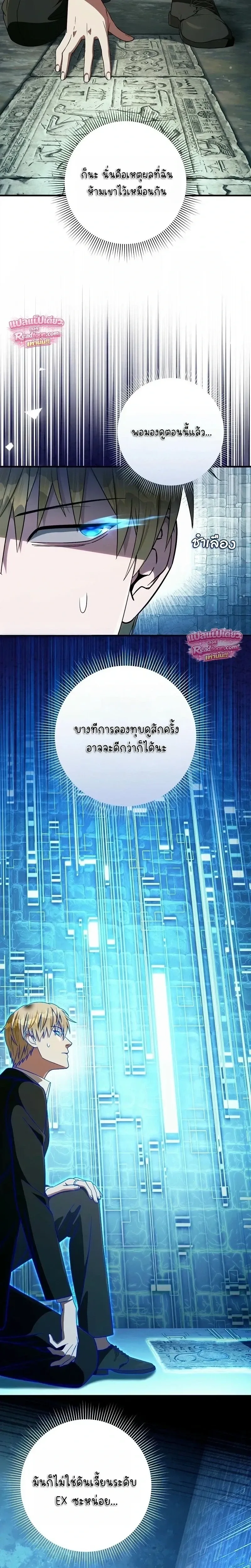 The Delusional Hunter in Another World เชื่อเถอะ ฉันเป็นฮันเตอร์ห่วยแตก ตอนที่ 96 หน้า 5