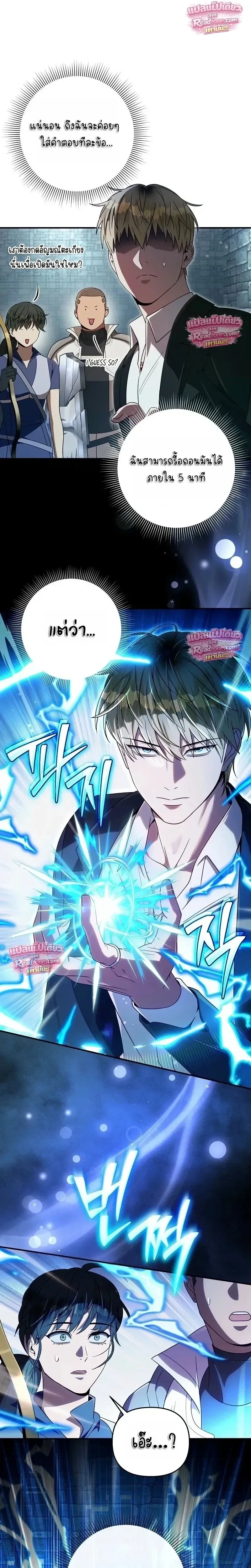 The Delusional Hunter in Another World เชื่อเถอะ ฉันเป็นฮันเตอร์ห่วยแตก ตอนที่ 96 หน้า 7