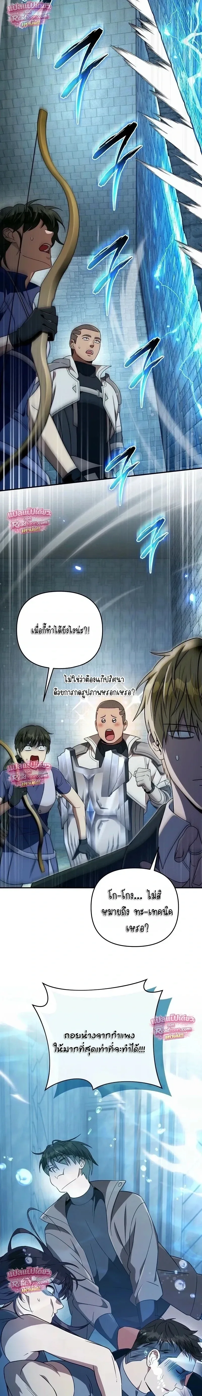 The Delusional Hunter in Another World เชื่อเถอะ ฉันเป็นฮันเตอร์ห่วยแตก ตอนที่ 96 หน้า 9