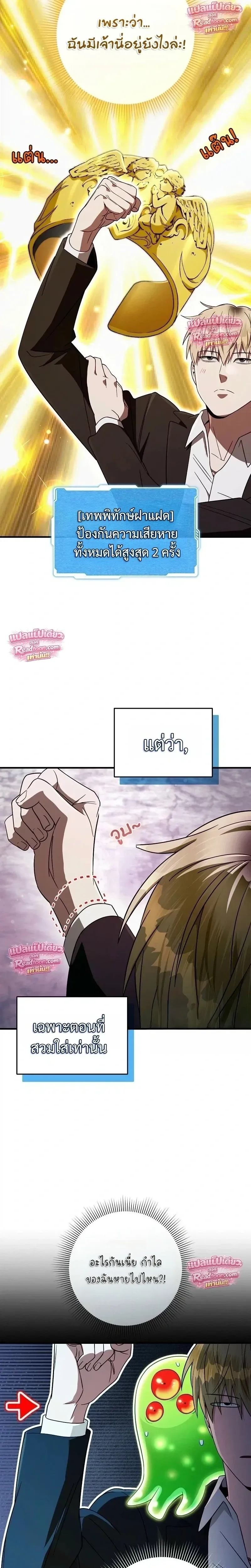 The Delusional Hunter in Another World เชื่อเถอะ ฉันเป็นฮันเตอร์ห่วยแตก ตอนที่ 97 หน้า 10