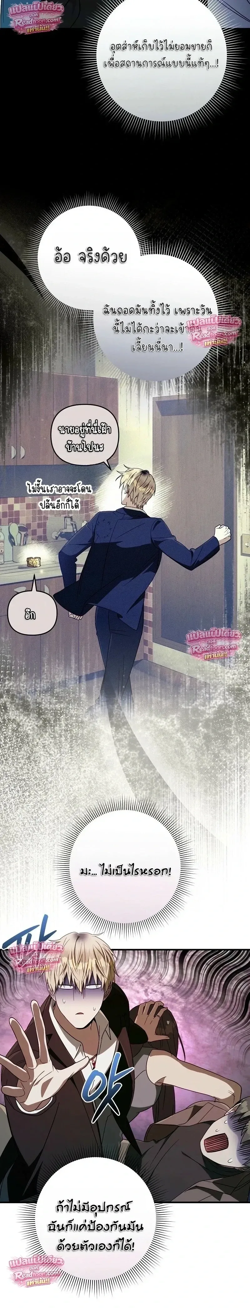The Delusional Hunter in Another World เชื่อเถอะ ฉันเป็นฮันเตอร์ห่วยแตก ตอนที่ 97 หน้า 11
