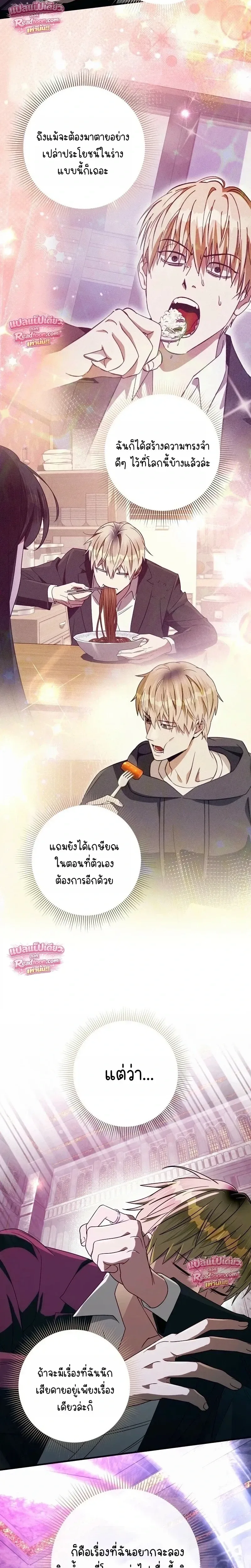 The Delusional Hunter in Another World เชื่อเถอะ ฉันเป็นฮันเตอร์ห่วยแตก ตอนที่ 97 หน้า 13
