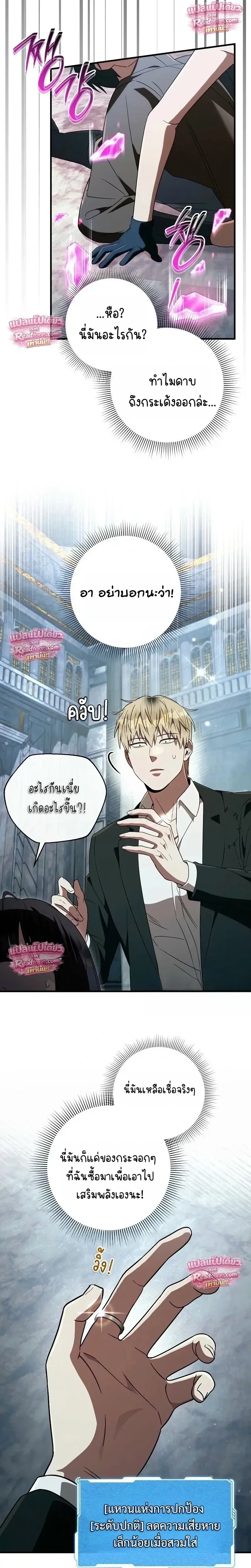 The Delusional Hunter in Another World เชื่อเถอะ ฉันเป็นฮันเตอร์ห่วยแตก ตอนที่ 97 หน้า 15