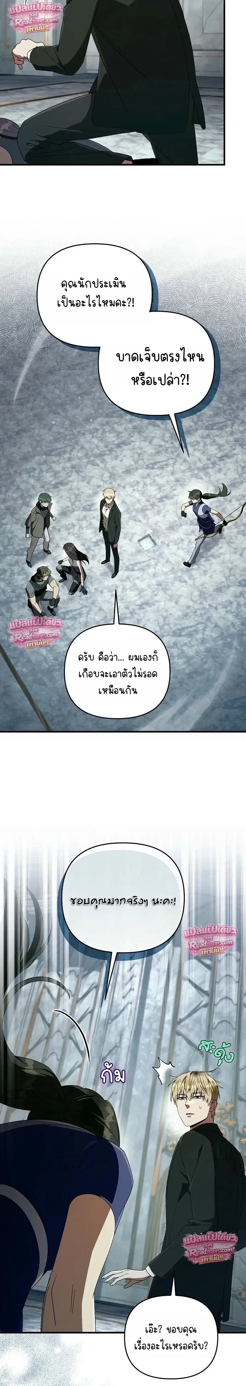 The Delusional Hunter in Another World เชื่อเถอะ ฉันเป็นฮันเตอร์ห่วยแตก ตอนที่ 97 หน้า 17