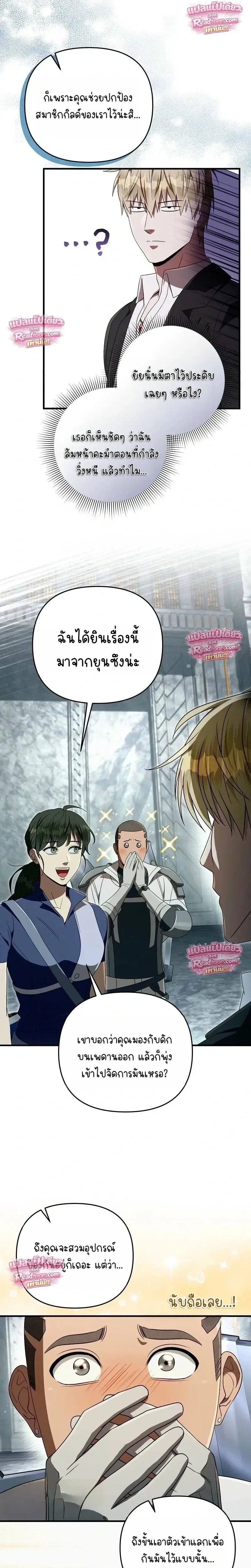 The Delusional Hunter in Another World เชื่อเถอะ ฉันเป็นฮันเตอร์ห่วยแตก ตอนที่ 97 หน้า 18