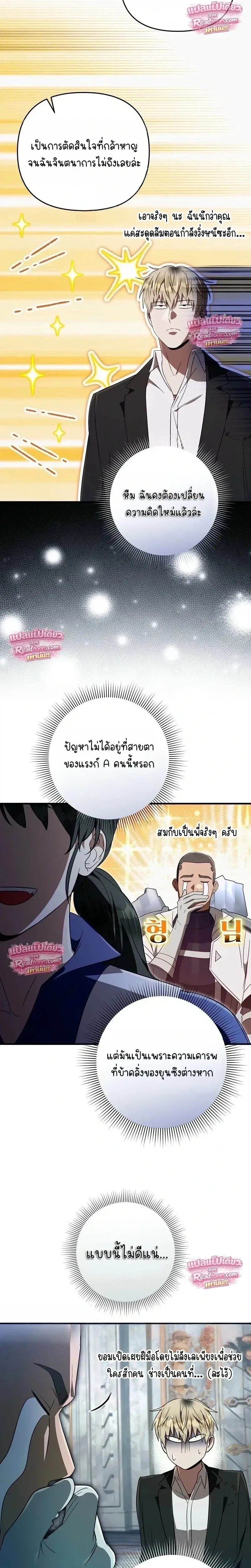 The Delusional Hunter in Another World เชื่อเถอะ ฉันเป็นฮันเตอร์ห่วยแตก ตอนที่ 97 หน้า 19
