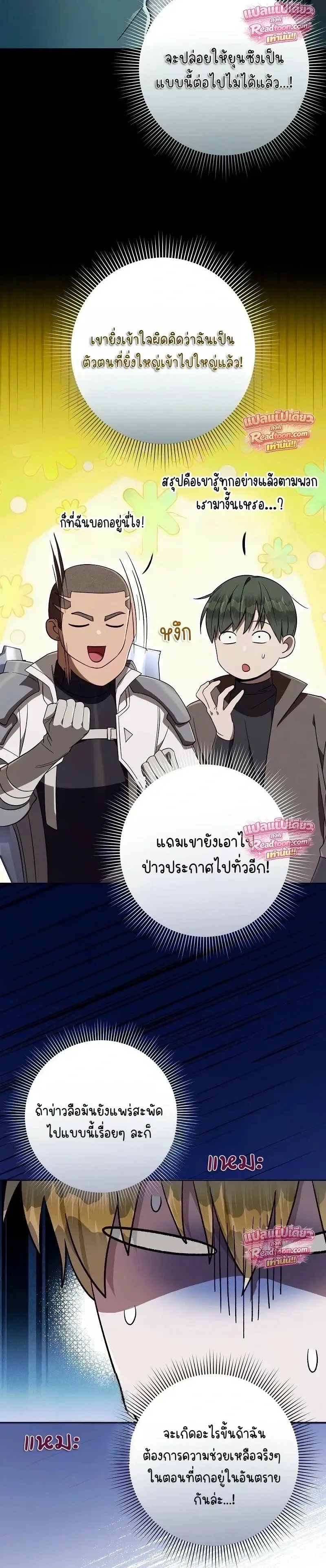 The Delusional Hunter in Another World เชื่อเถอะ ฉันเป็นฮันเตอร์ห่วยแตก ตอนที่ 97 หน้า 20
