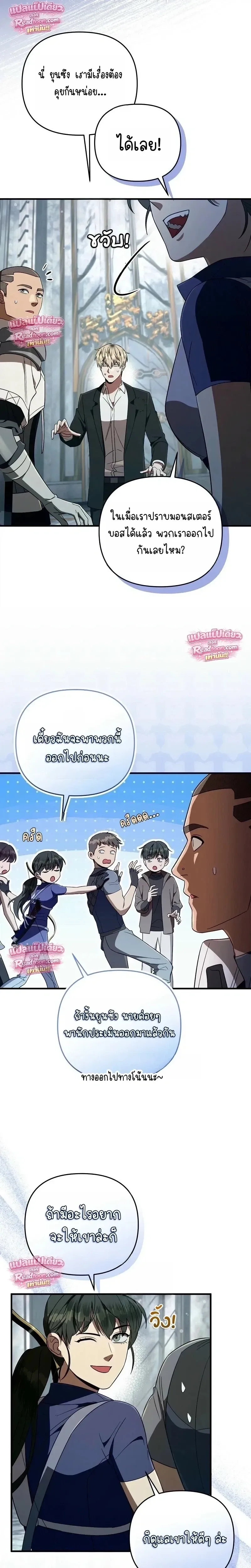 The Delusional Hunter in Another World เชื่อเถอะ ฉันเป็นฮันเตอร์ห่วยแตก ตอนที่ 97 หน้า 21