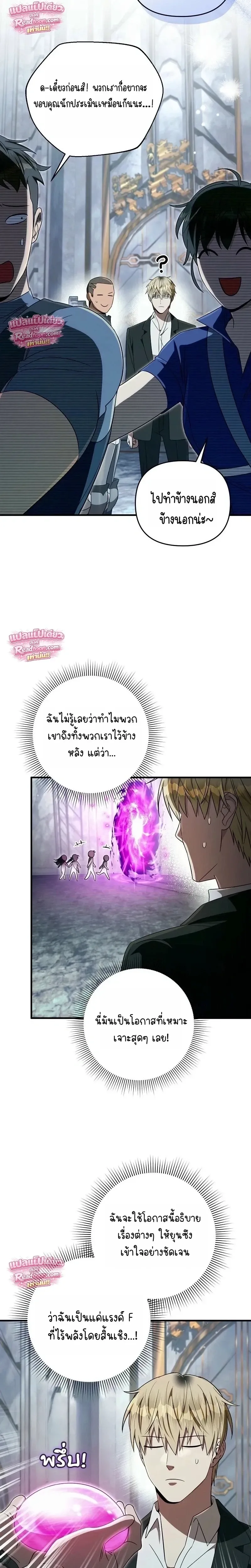 The Delusional Hunter in Another World เชื่อเถอะ ฉันเป็นฮันเตอร์ห่วยแตก ตอนที่ 97 หน้า 22