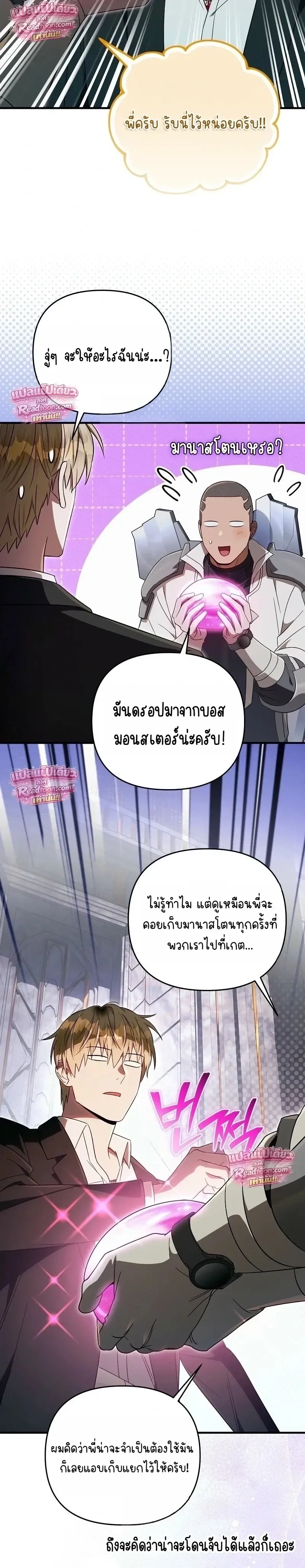The Delusional Hunter in Another World เชื่อเถอะ ฉันเป็นฮันเตอร์ห่วยแตก ตอนที่ 97 หน้า 23