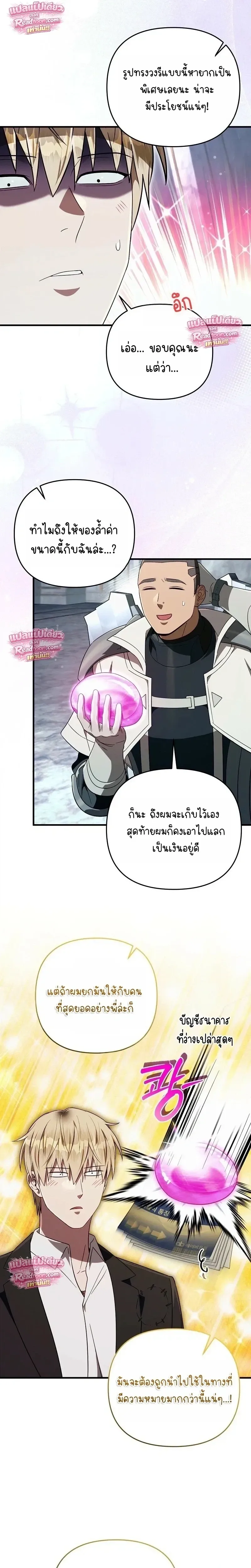 The Delusional Hunter in Another World เชื่อเถอะ ฉันเป็นฮันเตอร์ห่วยแตก ตอนที่ 97 หน้า 24