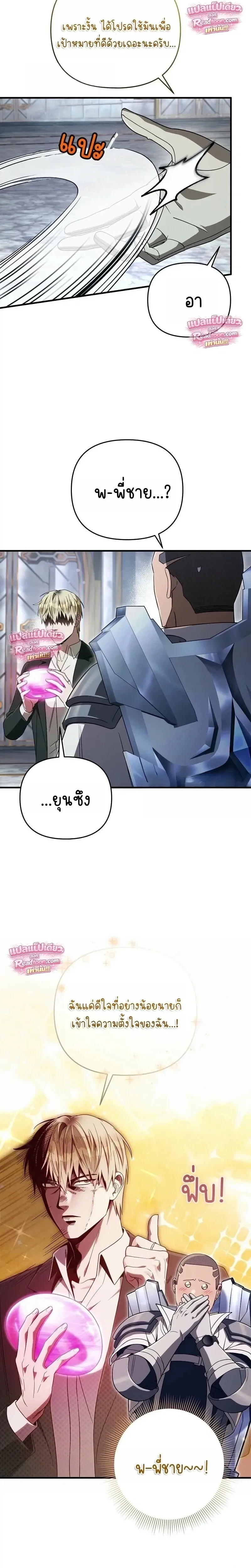 The Delusional Hunter in Another World เชื่อเถอะ ฉันเป็นฮันเตอร์ห่วยแตก ตอนที่ 97 หน้า 25