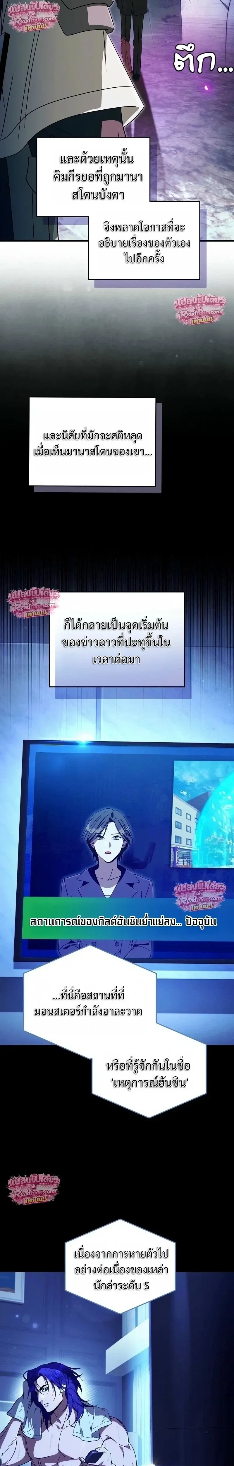 The Delusional Hunter in Another World เชื่อเถอะ ฉันเป็นฮันเตอร์ห่วยแตก ตอนที่ 97 หน้า 27