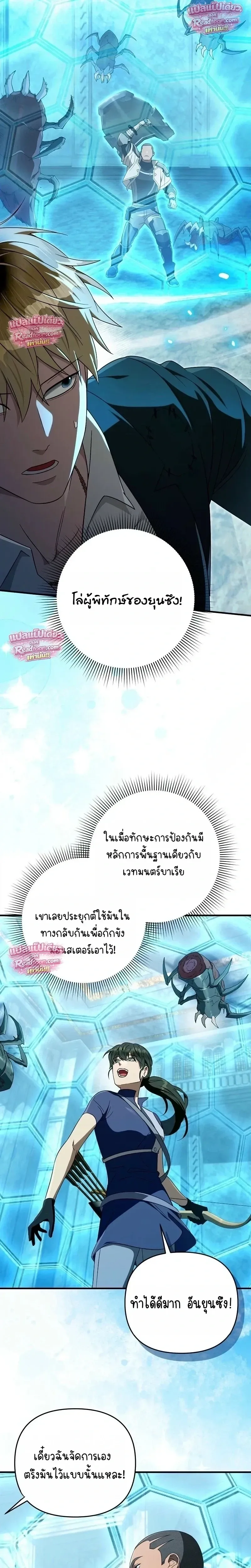 The Delusional Hunter in Another World เชื่อเถอะ ฉันเป็นฮันเตอร์ห่วยแตก ตอนที่ 97 หน้า 4