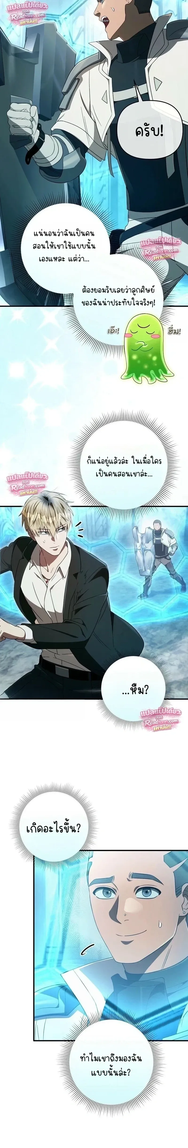 The Delusional Hunter in Another World เชื่อเถอะ ฉันเป็นฮันเตอร์ห่วยแตก ตอนที่ 97 หน้า 5
