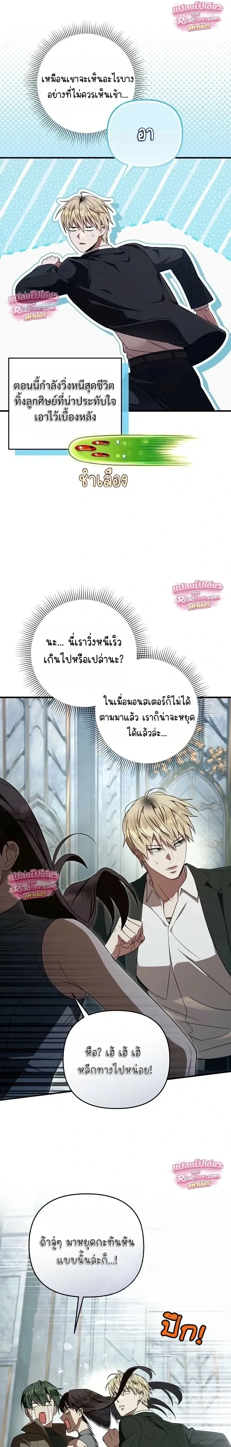 The Delusional Hunter in Another World เชื่อเถอะ ฉันเป็นฮันเตอร์ห่วยแตก ตอนที่ 97 หน้า 6
