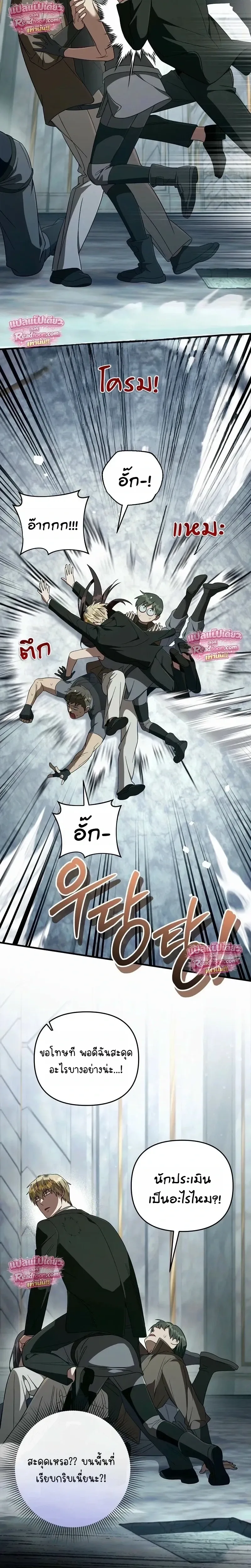 The Delusional Hunter in Another World เชื่อเถอะ ฉันเป็นฮันเตอร์ห่วยแตก ตอนที่ 97 หน้า 7