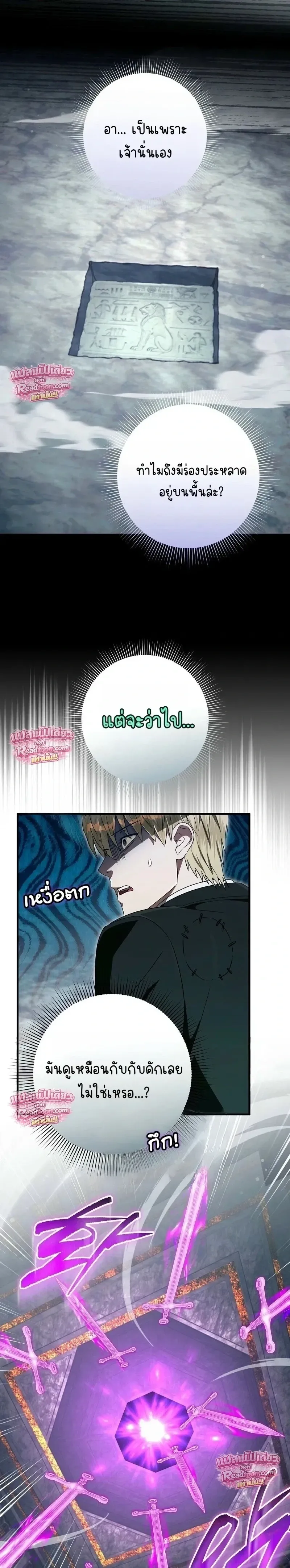 The Delusional Hunter in Another World เชื่อเถอะ ฉันเป็นฮันเตอร์ห่วยแตก ตอนที่ 97 หน้า 8