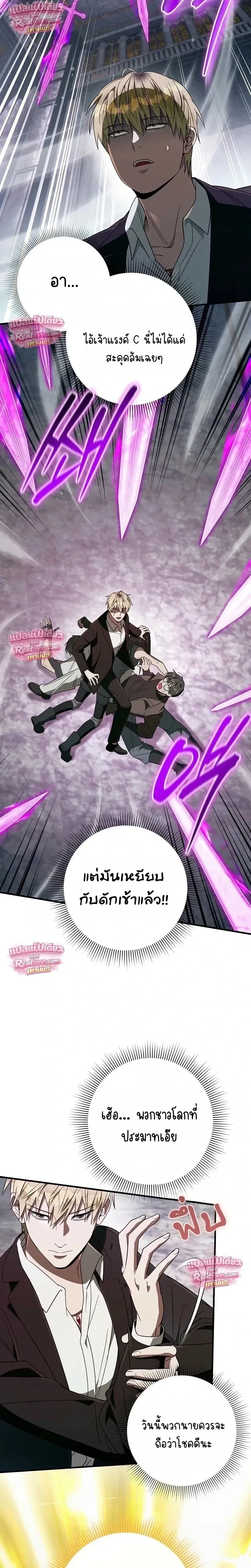 The Delusional Hunter in Another World เชื่อเถอะ ฉันเป็นฮันเตอร์ห่วยแตก ตอนที่ 97 หน้า 9