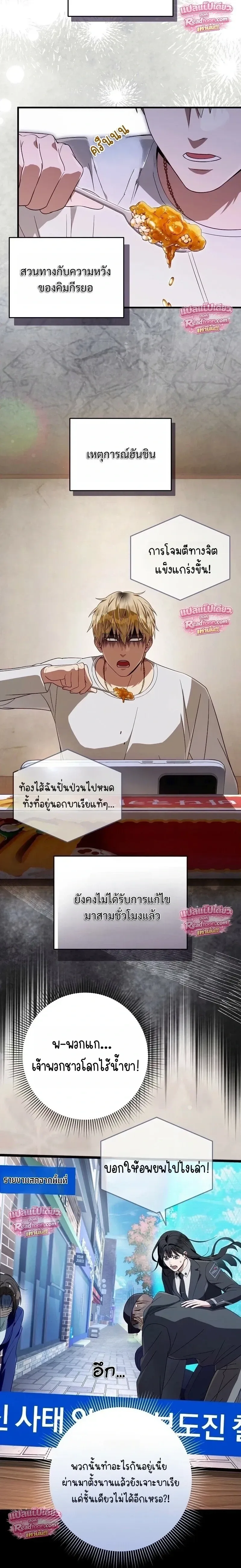 The Delusional Hunter in Another World เชื่อเถอะ ฉันเป็นฮันเตอร์ห่วยแตก ตอนที่ 98 หน้า 11