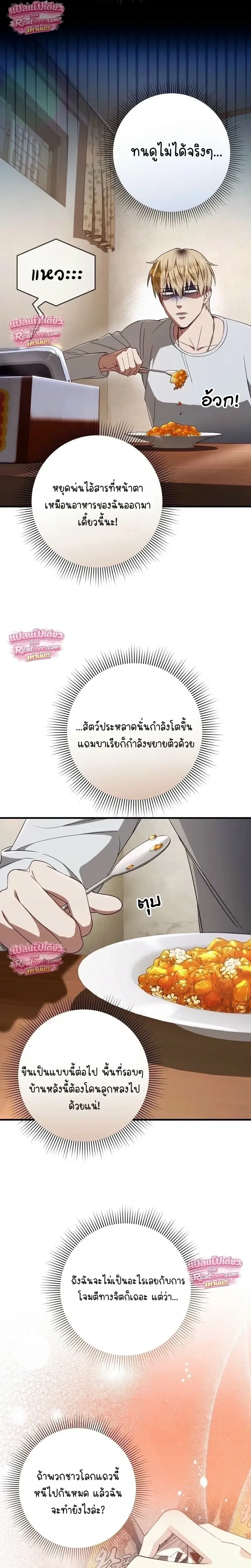 The Delusional Hunter in Another World เชื่อเถอะ ฉันเป็นฮันเตอร์ห่วยแตก ตอนที่ 98 หน้า 12