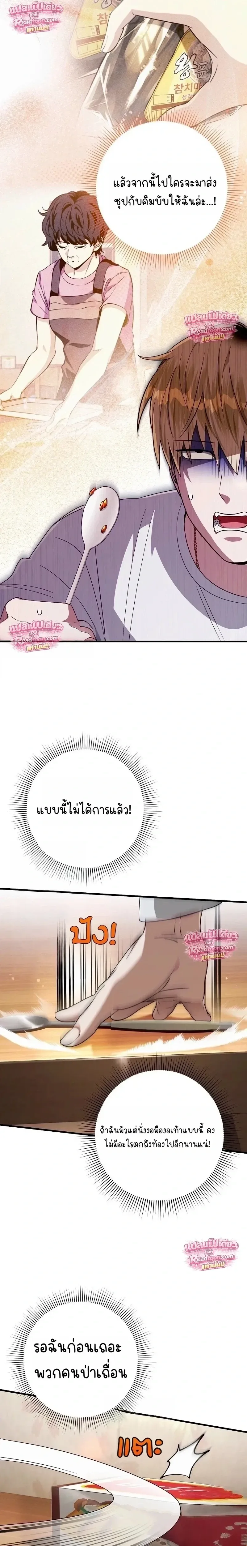 The Delusional Hunter in Another World เชื่อเถอะ ฉันเป็นฮันเตอร์ห่วยแตก ตอนที่ 98 หน้า 13