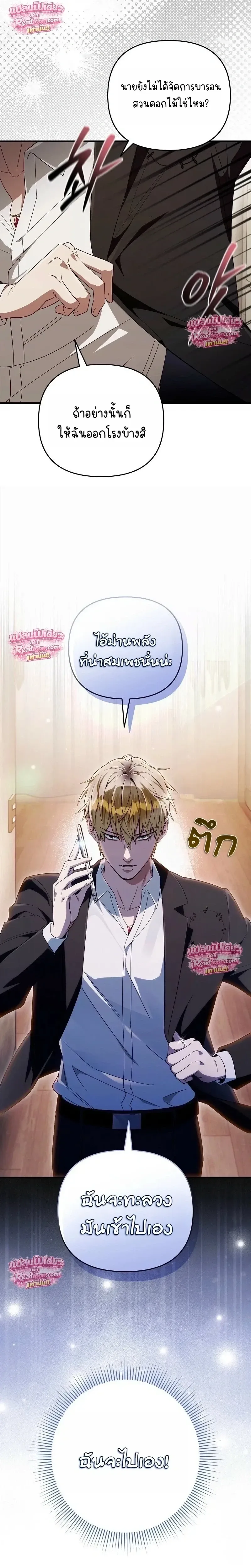 The Delusional Hunter in Another World เชื่อเถอะ ฉันเป็นฮันเตอร์ห่วยแตก ตอนที่ 98 หน้า 15