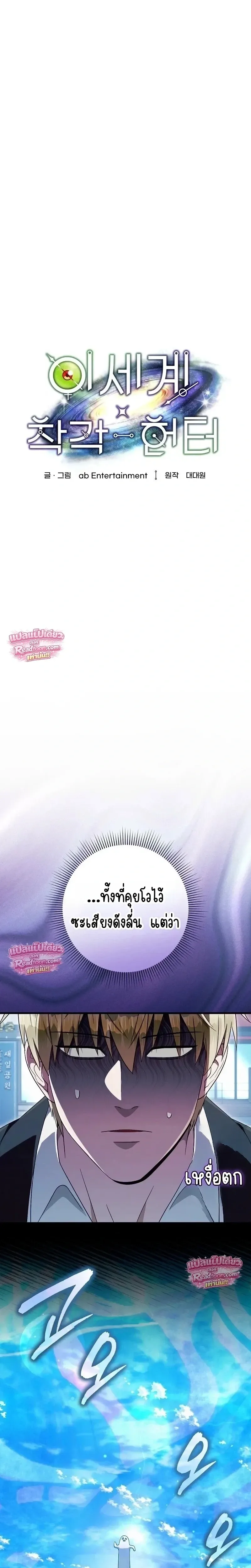 The Delusional Hunter in Another World เชื่อเถอะ ฉันเป็นฮันเตอร์ห่วยแตก ตอนที่ 98 หน้า 16