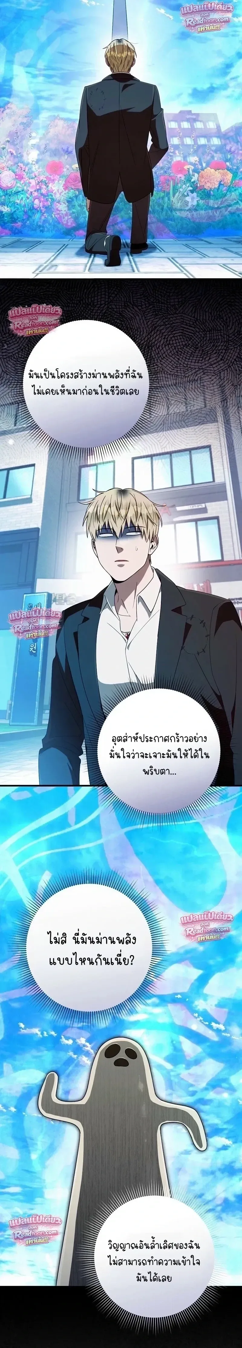 The Delusional Hunter in Another World เชื่อเถอะ ฉันเป็นฮันเตอร์ห่วยแตก ตอนที่ 98 หน้า 17