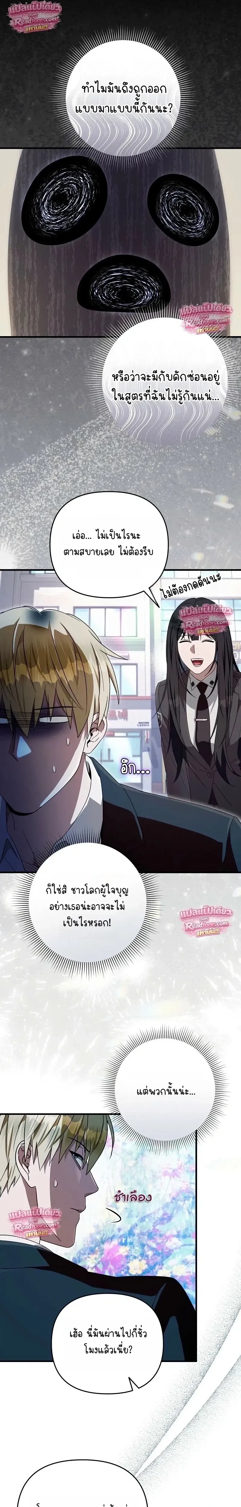 The Delusional Hunter in Another World เชื่อเถอะ ฉันเป็นฮันเตอร์ห่วยแตก ตอนที่ 98 หน้า 18
