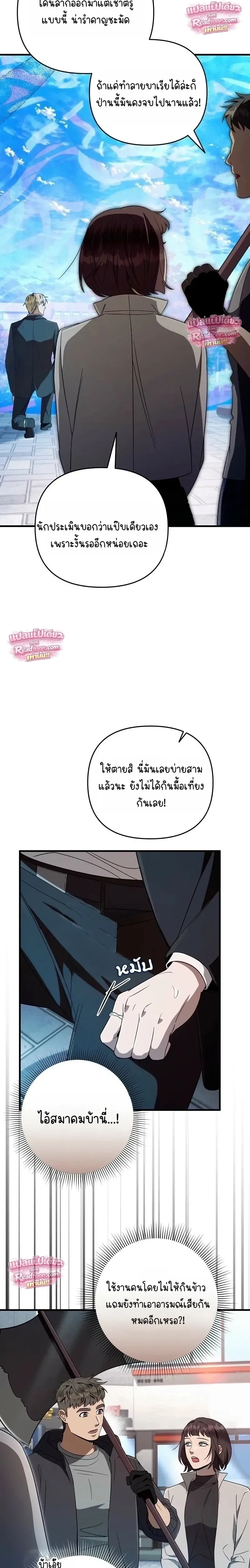 The Delusional Hunter in Another World เชื่อเถอะ ฉันเป็นฮันเตอร์ห่วยแตก ตอนที่ 98 หน้า 19