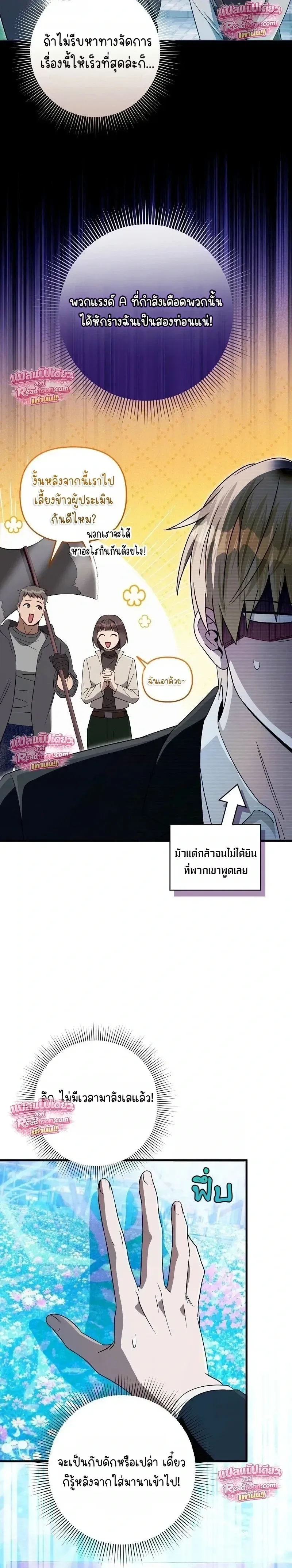 The Delusional Hunter in Another World เชื่อเถอะ ฉันเป็นฮันเตอร์ห่วยแตก ตอนที่ 98 หน้า 20