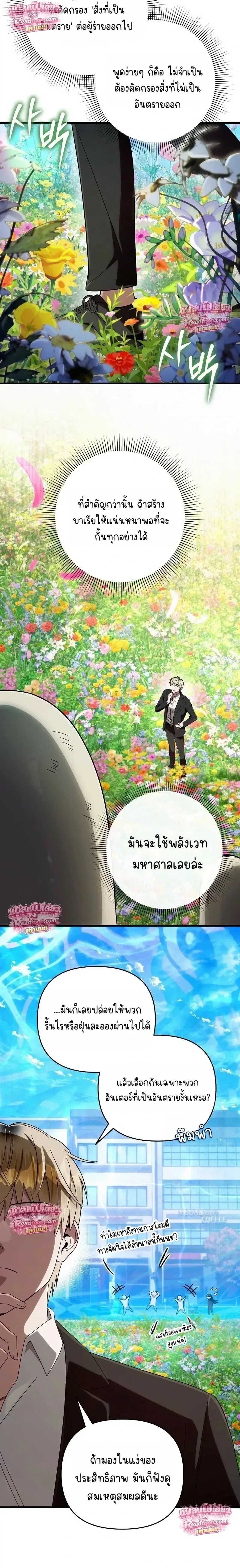 The Delusional Hunter in Another World เชื่อเถอะ ฉันเป็นฮันเตอร์ห่วยแตก ตอนที่ 98 หน้า 23