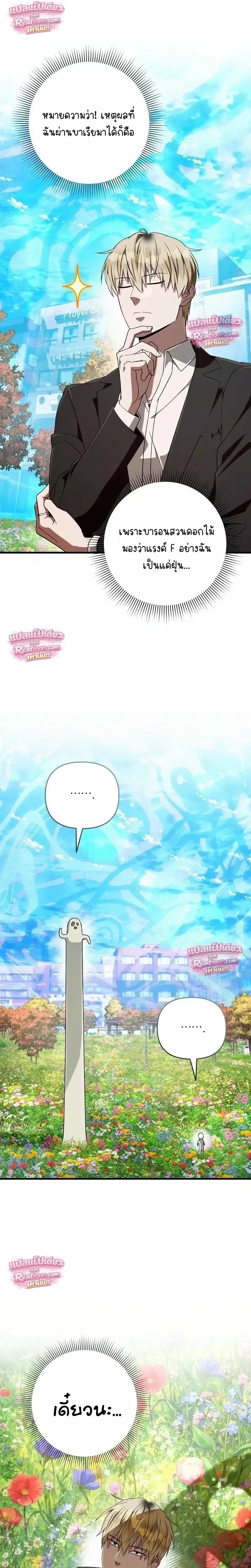 The Delusional Hunter in Another World เชื่อเถอะ ฉันเป็นฮันเตอร์ห่วยแตก ตอนที่ 98 หน้า 24