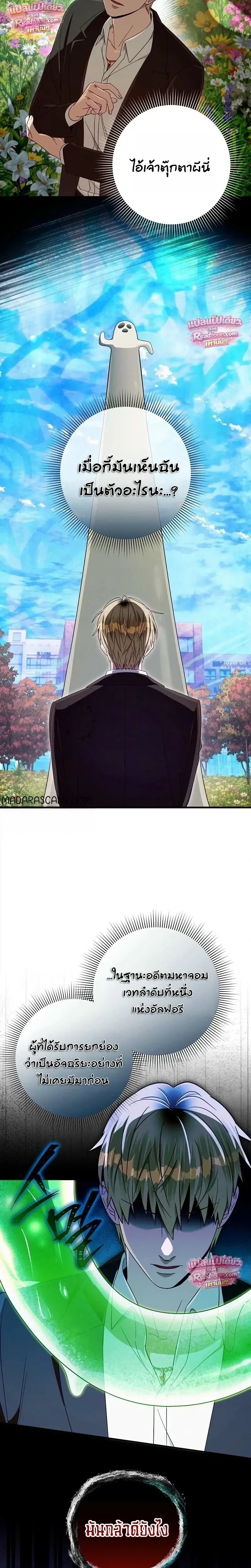 The Delusional Hunter in Another World เชื่อเถอะ ฉันเป็นฮันเตอร์ห่วยแตก ตอนที่ 98 หน้า 25