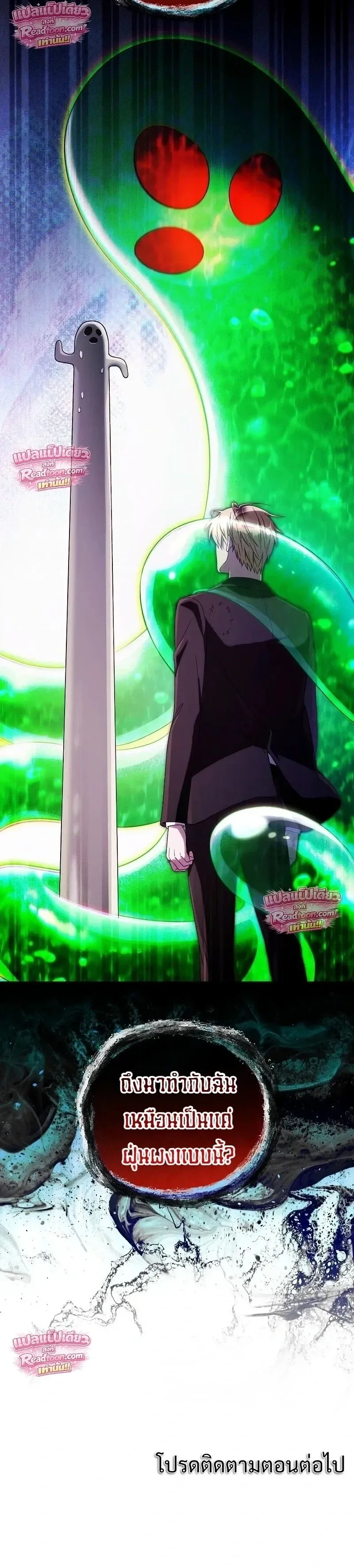 The Delusional Hunter in Another World เชื่อเถอะ ฉันเป็นฮันเตอร์ห่วยแตก ตอนที่ 98 หน้า 26